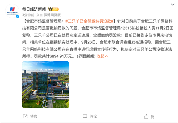 “三只羊”“东北雨姐”再被官方点名！直播电商领域重大案件