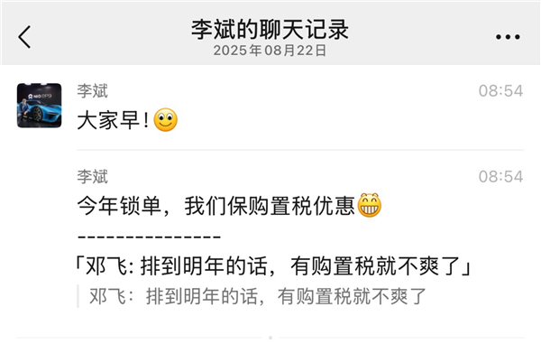 购置税减免明年减半!李斌给出定心丸:今年锁单 我们保购置税优惠