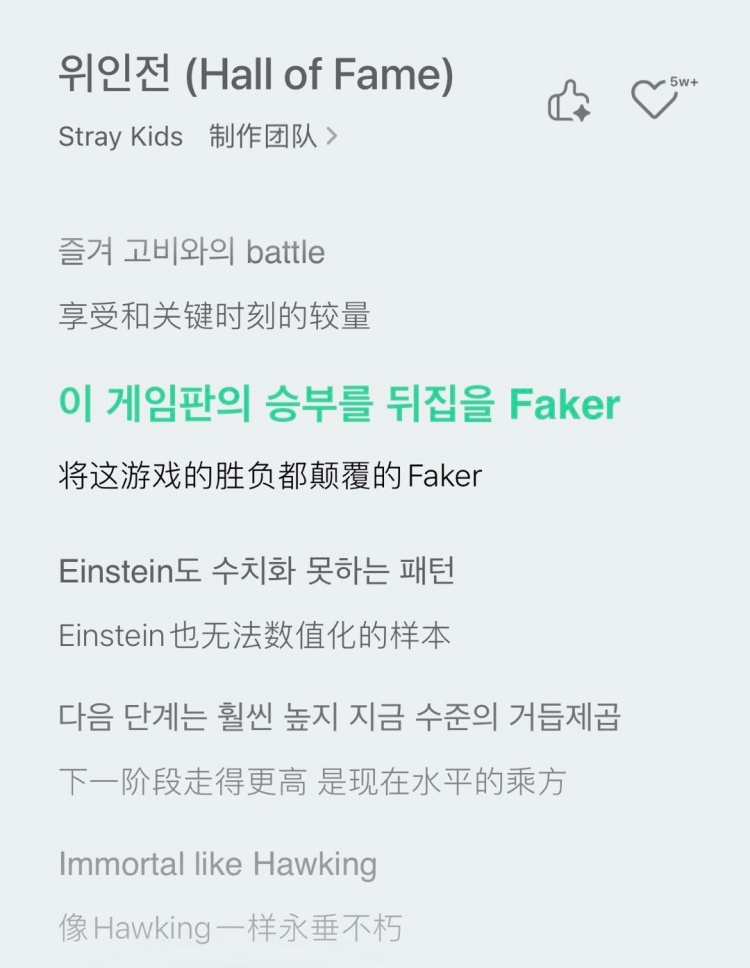 Faker出演straykids新歌MV 歌词出现“将游戏胜负颠覆的Faker”