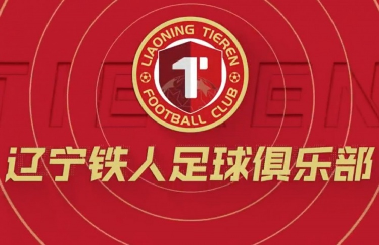 中青赛高中年龄段U17组，辽宁铁人U17A队5战全胜小组第一晋级16强
