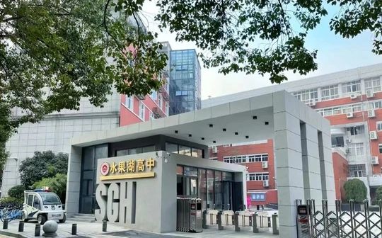湖北省水果湖高级中学是公立还是私立 是重点中学吗？
