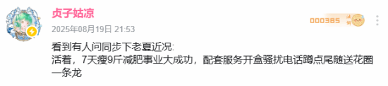 《明末：渊虚之羽》夏思源被网暴送花圈引热议：实在太过分了！