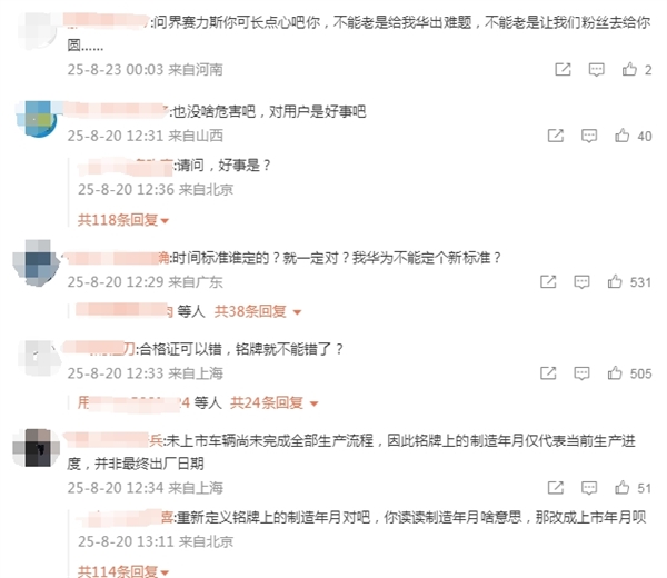 博主曝问界M8出现“预制”车：8月生产出了9月铭牌的车