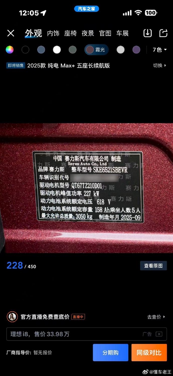 博主曝问界M8出现“预制”车：8月生产出了9月铭牌的车