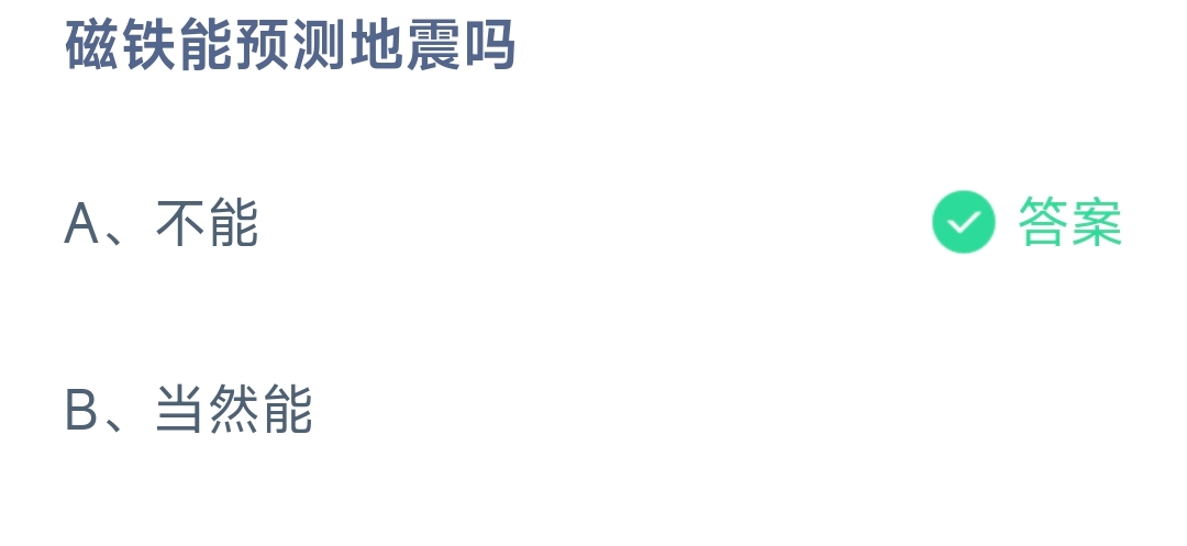 磁铁能预测地震吗