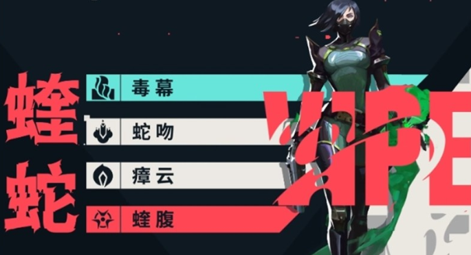 无畏契约手游蝰蛇玩法指南