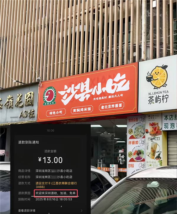两名刚刚大学毕业女生深圳求职 13元退款刷屏全网