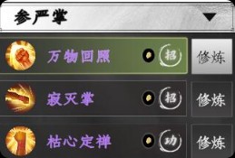 下一站江湖2参严掌获取方法详解