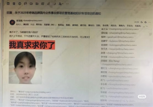 奇瑞校招生发邮件反对周六开会引热议 曝当事人现已离职