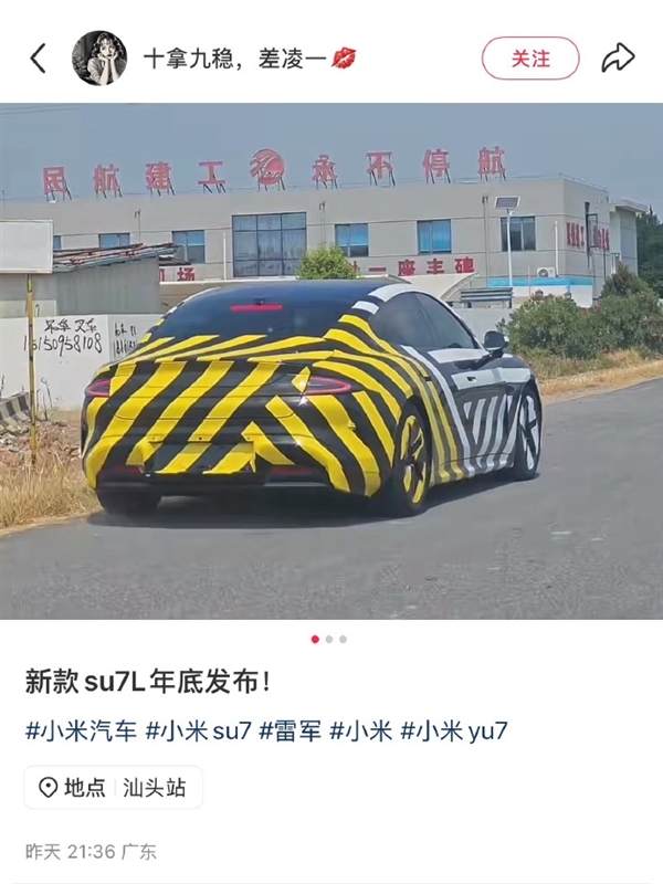 若定价40万你买吗  小米SU7L外观曝光！后排空间大幅度改善 