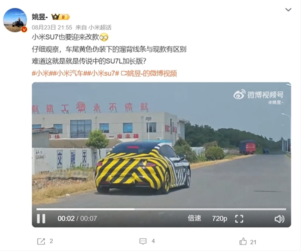 若定价40万你买吗  小米SU7L外观曝光！后排空间大幅度改善 
