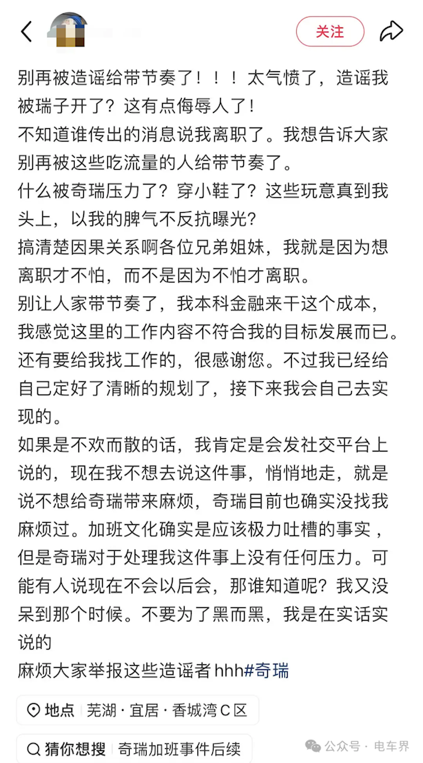 奇瑞校招生发邮件反对周六开会引热议 曝当事人现已离职