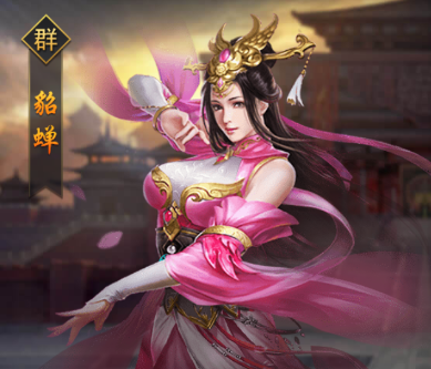 热血群英传手游武将貂蝉技能解析