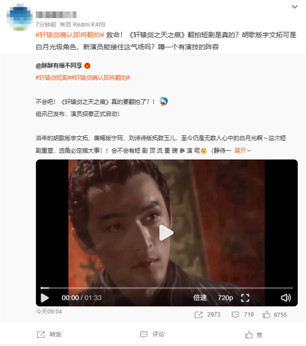 《轩辕剑》短剧9月开机 网友：胡歌版宇文拓是白月光
