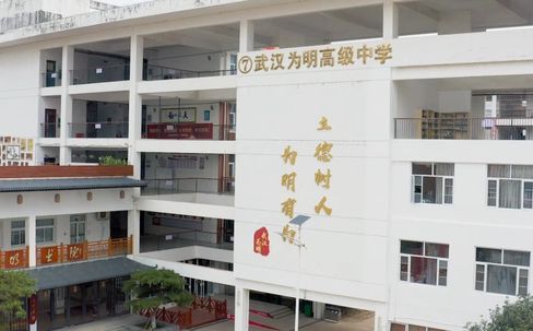 武汉为明高级中学在武汉的排名第几 属于什么档次？