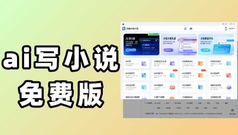 网络文学创作工具有哪些？7款助你成为网络写手的高效创作工具