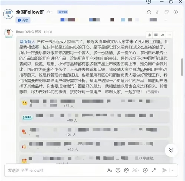 蔚来销售负责人：不允许拉踩和诋毁竞品