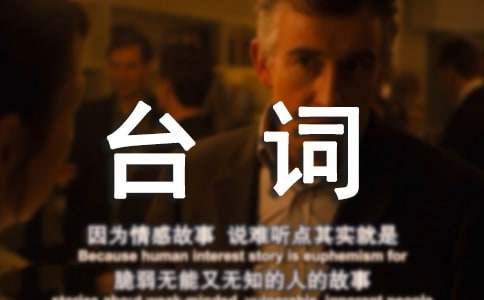 《阿凡达》经典台词-经典语录名句赏析
