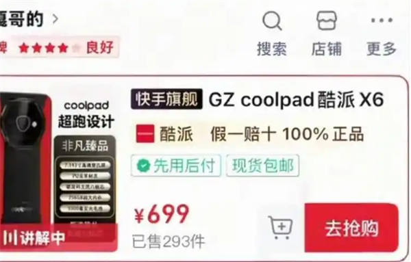 反诈老陈打假嘎子哥带货手机 网友发现酷派紧急上架“X60”产品