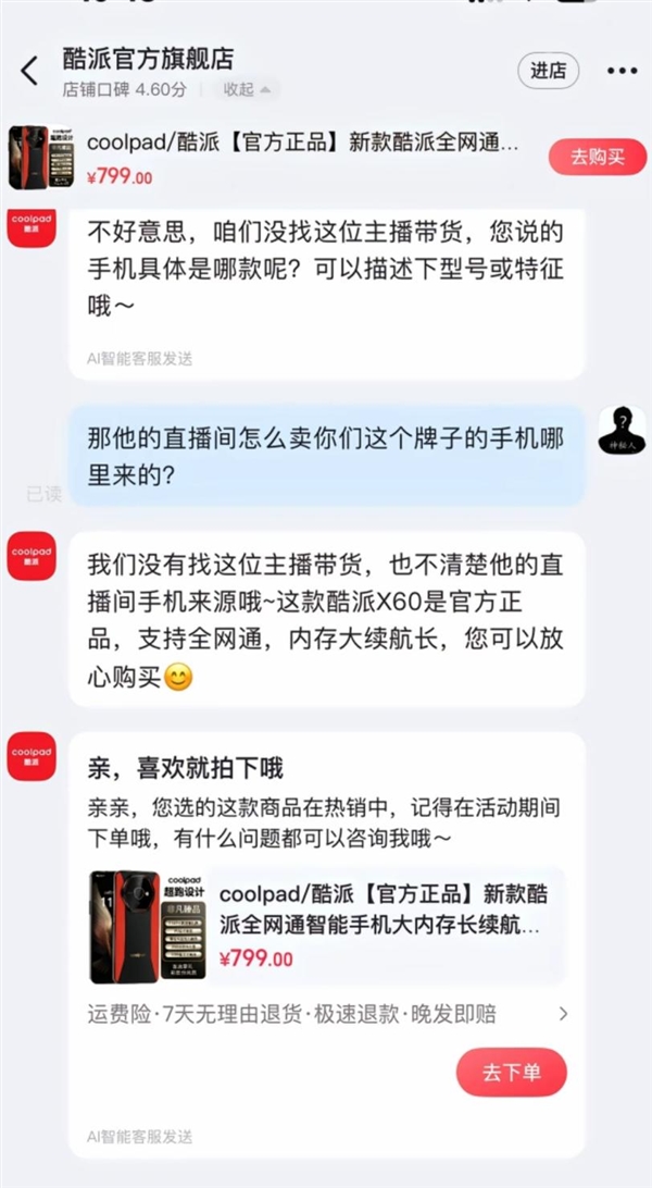 反诈老陈打假嘎子哥带货手机 网友发现酷派紧急上架“X60”产品