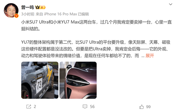 你怎么看！歌手曾一鸣言论引争议：小米YU7车内有异味 理想MEGA就没有异味