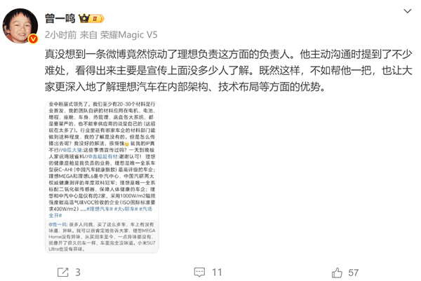 你怎么看！歌手曾一鸣言论引争议：小米YU7车内有异味 理想MEGA就没有异味