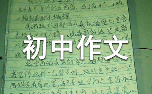 我喜欢的格言优秀初中作文46篇