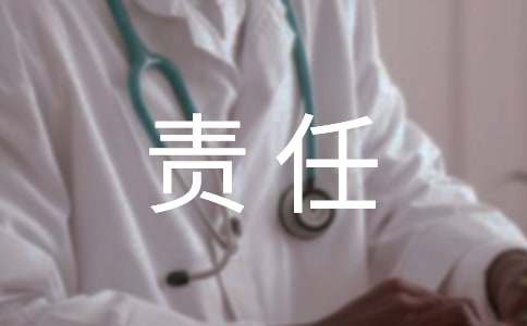 关于责任心的名言