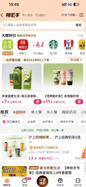 美团神抢手在哪里进去