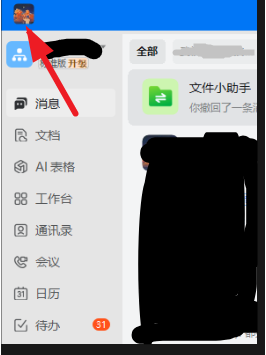 钉钉365会员怎么开通