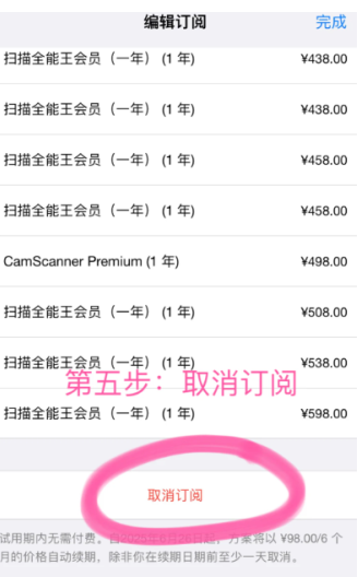 钉钉365会员自动续费怎么取消