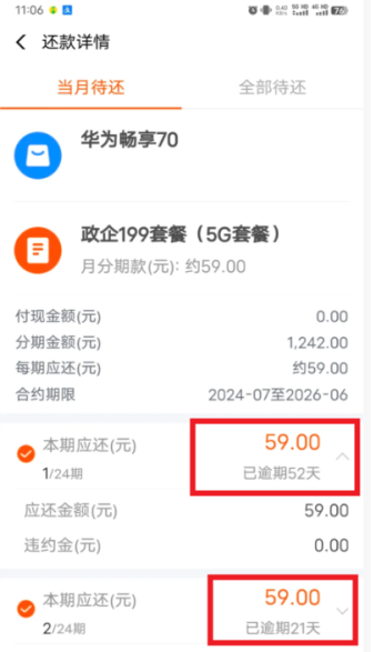 橙分期逾期多久上征信