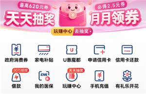 云闪付领流量在哪领取 云闪付流量领取入口