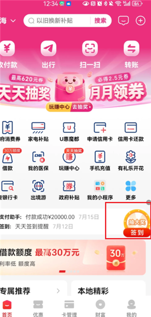 云闪付领流量在哪领取？
