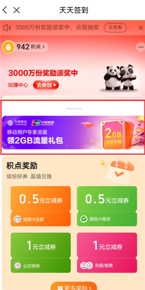 云闪付领流量在哪领取？