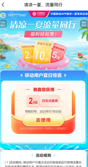 云闪付领流量在哪领取？