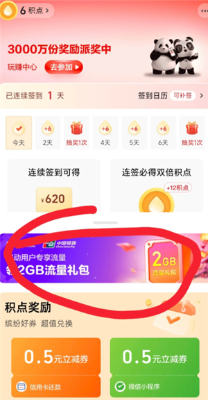 云闪付流量领取入口：