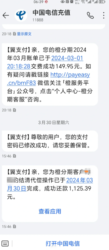 电信橙分期三年合约怎么解除