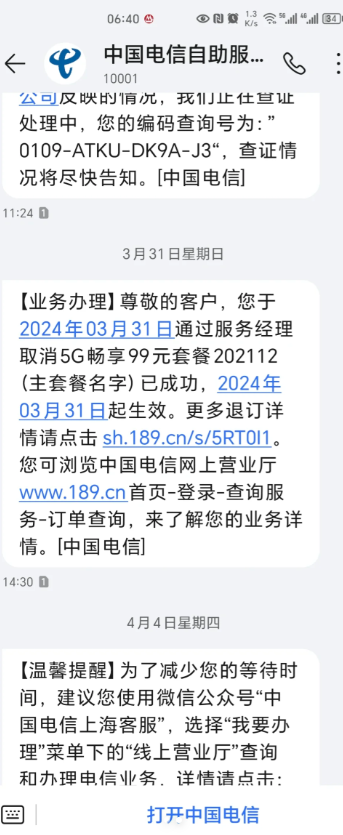 电信橙分期三年合约怎么解除