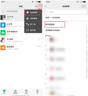 微信单人建群步骤：
