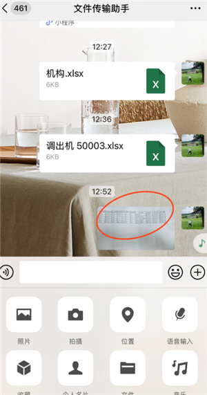 微信文件传输助手图片转表格怎么弄 微信文件传输助手图片转表格步骤