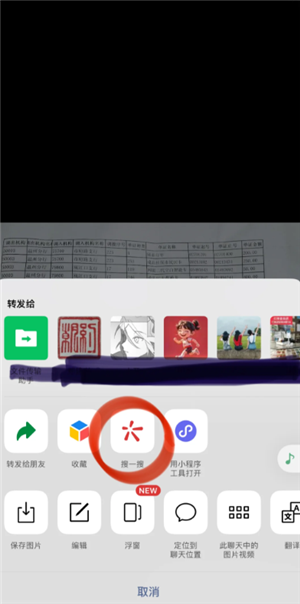 微信文件传输助手图片转表格怎么弄 微信文件传输助手图片转表格步骤