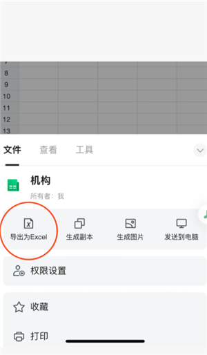 微信文件传输助手图片转表格怎么弄 微信文件传输助手图片转表格步骤
