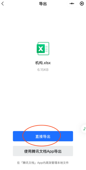 微信文件传输助手图片转表格怎么弄 微信文件传输助手图片转表格步骤