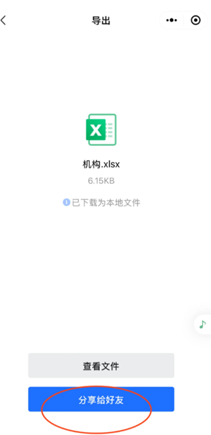 微信文件传输助手图片转表格怎么弄 微信文件传输助手图片转表格步骤