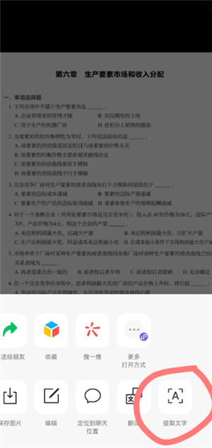微信文件传输助手图片转word步骤：