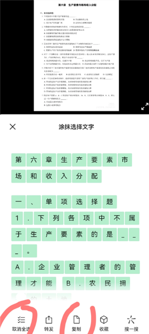 微信文件传输助手图片转word步骤：
