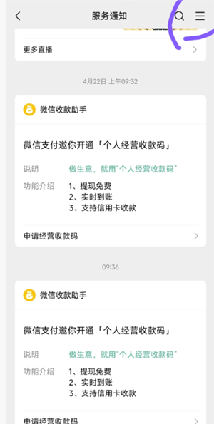 微信支付失败提醒怎么设置？