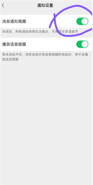 微信支付失败提醒怎么设置？
