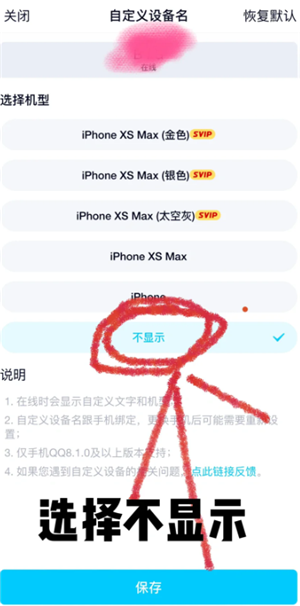 qq空间怎么隐藏手机型号？